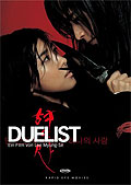 Film: Duelist