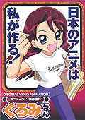 Animation Runner Kuromi-chan - DVD 1/2