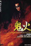 Film: Onibi - The Fire Within