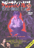 Evil Dead Trap 2