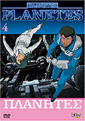 Planetes - Vol. 4