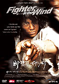 Film: Fighter in the Wind