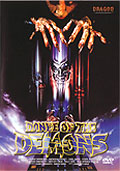 Film: Dance of the Demons