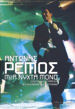 Film: Antonis Remos - Mia Nichta Mono