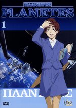 Film: Planetes Vol. 1 - Episoden 01-05