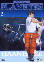 Film: Planetes Vol. 2 - Episoden 06-09