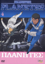 Film: Planetes Vol. 4 - Episoden 14-17