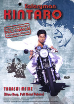 Film: Salaryman Kintaro