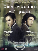 Film: Confession of Pain