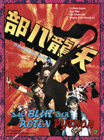 Film: Das Blut der roten Python - Uncut (+ DVD) [LE]