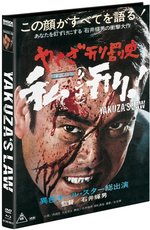 Film: Yakuza's Law